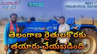 Sonalika Di -42Rx #శక్తివంతమైన ట్రాక్టర్#తెలంగాణ special #farmer review #