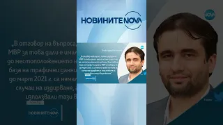 МВР не е искало достъп до трафичните данни на братя Галеви #novinitenanova #новинитенанова #новини