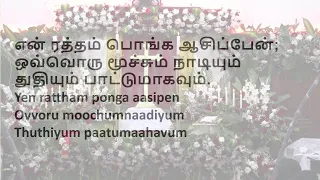 St. Paul's Church Online Live Stream - 9/10/2022 8:00 AM Tamil Service