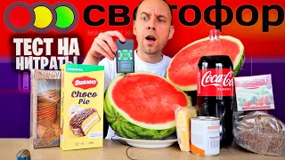 НЕ ПОКУПАЙ ЭТО В СВЕТОФОР 🚥 2023 ИЮЛЬ НОВИНКИ 📌 ПРОБУЮ ДЕШЕВЫЕ ПРОДУКТЫ