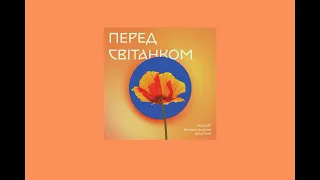 positiff, michelle andrade, alina pash - перед світанком (𝙨𝙡𝙤𝙬𝙚𝙙 𝙣 𝙧𝙚𝙫𝙚𝙧𝙗)