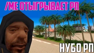 РЕАКЦИЯ ИГРОКОВ НА УМИРАЮЩЕГО БОМЖА НА НУБО РП! - GTA SA:MP(Соц.Эксперимент)