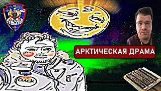 Арктический каколд/Доставка суши на Пикабу/Харламов 2.0