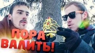 Пора валить в Латвию!