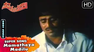 Mamatheya Madilu Kannada Movie Songs | Mamatheya Madilu Sad Song | Ambarish, Sandhya