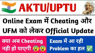 aktu online exam Update | aktu news today | aktu online exam cheating | aktu latest news today