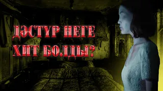 Дәстүр неге хит болды? Сіз білдіңіз бе?