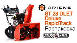 Сборка гусеничного снегоуборщика Ariens ST 28 DLET Deluxe RapidTrack 921330