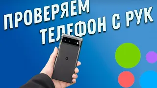 Не купи кота в мешке: как проверить БУ телефон и избежать проблем