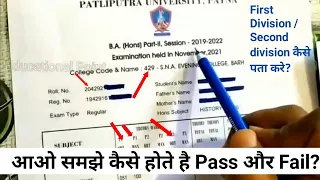 आओ समझते है Patliputra University के Marksheet को Part 1/2/3| Marksheet/Certificate|First/Second div