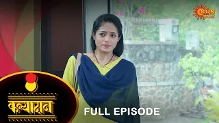 Kanyadan - Full Episode |  01 July  2022 | Marathi Serial | Sun Marathi