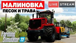 🔴 Farming Simulator 22: Малиновка -  Лето 🔴
