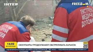 5 человек погибли в результате сегодняшних обстрелов Харькова | FREEДОМ - UATV Channel