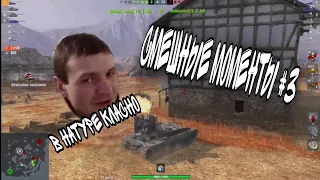 Весёлые моменты 2# wot blitz