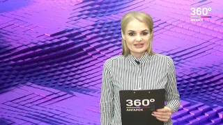 Новости "360 Ангарск" выпуск от 19 12 2019
