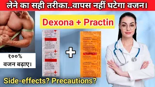 Practin Dexona khane se kya hota hai | Practin and Dexona | practin tablets weight gain