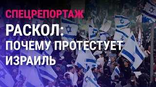 Протесты в Израиле: как одна реформа расколола страну