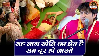 यह नाग योनि का प्रेत है सब दूर हो जाओ | Bageshwar Dham Sarkar Divya Darbar | Santon Ki Vani