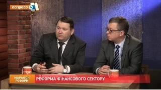 Реформа фінансового сектору