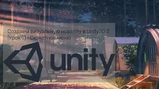 Создаем визуальную новеллу в Unity3D 5 [Урок 2] - Сюжетное меню