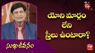 Are There Women Who Do Not Have a Vagina? | Sukhajeevanam | 8th June 2022 | ETV Life