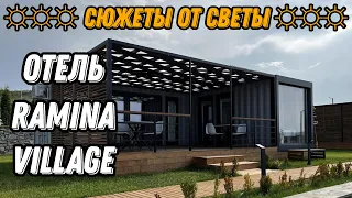 🌍 Отель Рамина Вилладж Уллубиево Избербаш Дагестан 2023 🌍 Ramina Village Dagestan