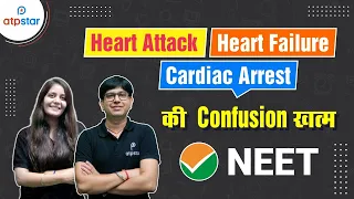 Difference Between Heart Attack , Heart Failure, Cardiac Attack 🔥| ATP STAR  NEET