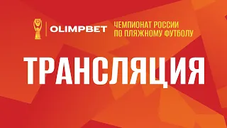 OLIMPBET ЧР-2023, Суперфинал | Финал | «Кристалл» — «Локомотив». Церемония награждения