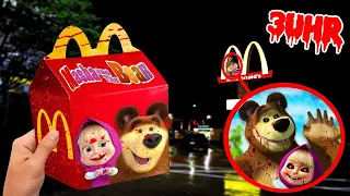 DO N0T ORDER and BUY ALL MASHA AND THE BEAR HAPPY MEALS at 3 AM!!!