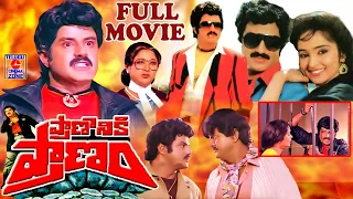 PRANANIKI PRANAM | TELUGU FULL MOVIE | BALAKRISHNA | RAJANI | VANI SREE | TELUGU CINEMA ZONE