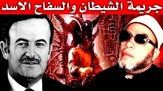 خطب الشيخ كشك السياسية النادرة - جريمة الشيطان والسفاح حافظ الاسد واعدام سيد قطب