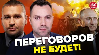 🔴 ФЕЙГИН & АРЕСТОВИЧ | "Перемирие" Путина / Новый ракетный удар / Заявления Медведева