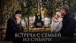 3.Проливая свет на веру и любовь: Разговор с семьей из Сибири.