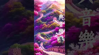 Traditional Chinese Guzheng Music,Bamboo Flute Music - 沉醉於入眠的樂器 - 古箏、琵琶、竹笛、二胡的安靜音樂，早晨放鬆的音樂 - 柔和寧靜的樂器