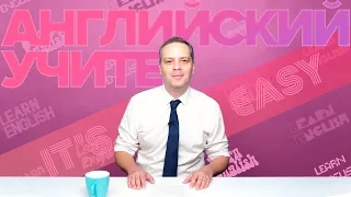 Как выучить английский? Методика Милова