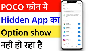 POCO Phone Me Hidden App & Hide App Ka Option Nahi Aa Raha Hai Kaise Thik Kare