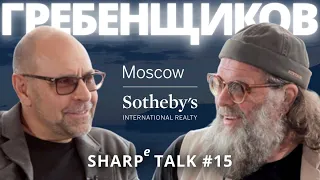 Борис Гребенщиков (БГ) в SHARPe TALK. Музыкант, композитор, певец