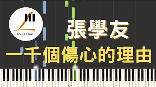 張學友 Jacky Cheung 一千個傷心的理由 鋼琴教學 Synthesia 琴譜