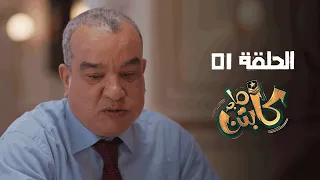 Captain Majed Ep 01 ll  كابتن ماجد الحلقة 01