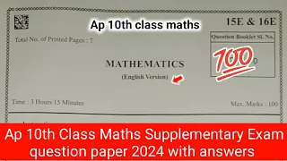 Ap 10th class maths supplymentry exam 💯real question paper 2024|10th class maths supply exam paper