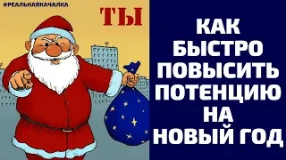 как быстро повысить потенцию в Новый год  2024🎄 Рецепты приготовления новогоднее меню Каменный стояк