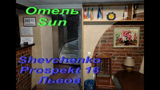 Львов сегодня. Где снять недорого жильё в центре. Отель Sun на проспекте Шевченко