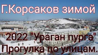 Как выглядеть Корсаков 2022г. Зимой. корсаков сахалинская область