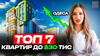 ТОП-7 квартир до 30 тис.дол в Одесі | Нерухомість Одеси | Новобудови Одеси