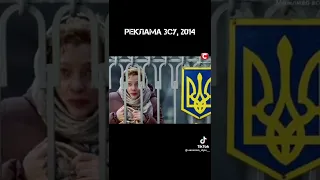 Реклама ЗСУ, 2014