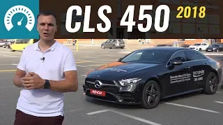 Новый Mercedes CLS 2018. E-шка по цене S-класса?