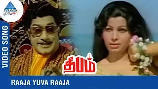 TMS Tamil Songs | Raaja Yuva Raaja Song | Deepam Tamil Hit Movie | Sivaji Ganesan | Illayaraja