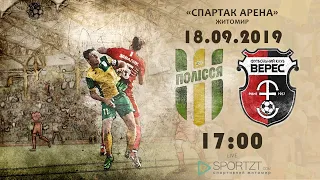 "Полісся" (Житомир) vs "Верес" (Рівне). ІІ Ліга 19/20. 10 тур. LIVE - Житомир.info