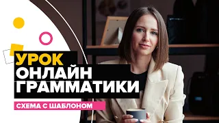 Подробный пример урока грамматики английского языка. План и обязательные стадии урока.