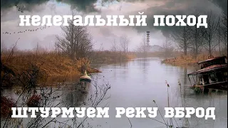 Нелегально в Припять/нелегально в Чернобыль/Припять/ЧЗО/Речку в брод/